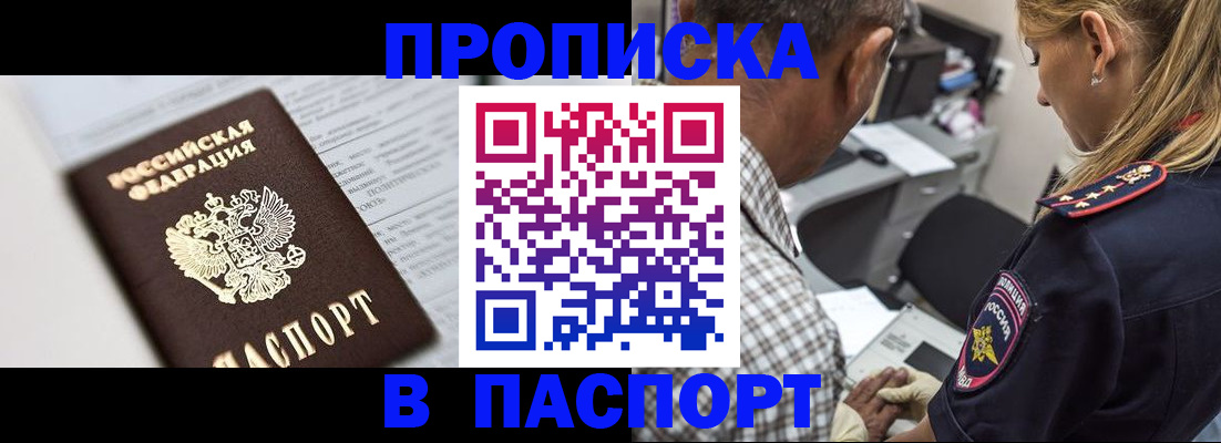 временная регистрация в Углегорске