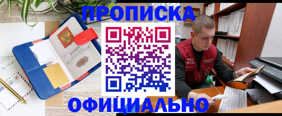прописка для работы в Углегорске